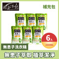 【6入組】輕身体艷無患子洗衣精補充包 1800ml/g_3