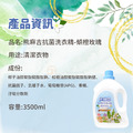 3.5L熊麻吉清澄玫瑰洗衣精_6