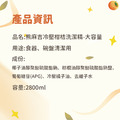 2.8L熊麻吉柑橘洗碗精_5