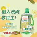 2.8L熊麻吉檸檬洗碗精_1