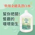 金能洗漂白水3.5kg_4