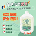 金能洗漂白水3.5kg_2