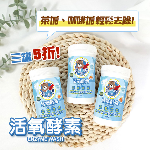熊潔淨 活氧酵素-180g