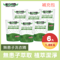 【6入組】輕身体艷無患子洗衣精補充包 1800ml/g_1