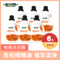 【6入組】 輕身体艷柑橘精油小蘇打配方洗衣精 2000ml/g_1