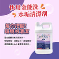 4KG金能洗水垢清潔劑_4