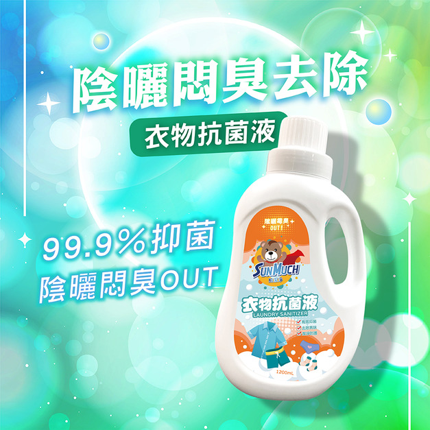 熊潔淨衣物抗菌液－1200ml