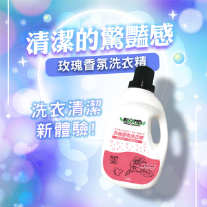 輕身体艷玫瑰香氛洗衣精 2000ml/g