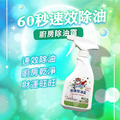 熊潔淨-廚房除油靈－500ml