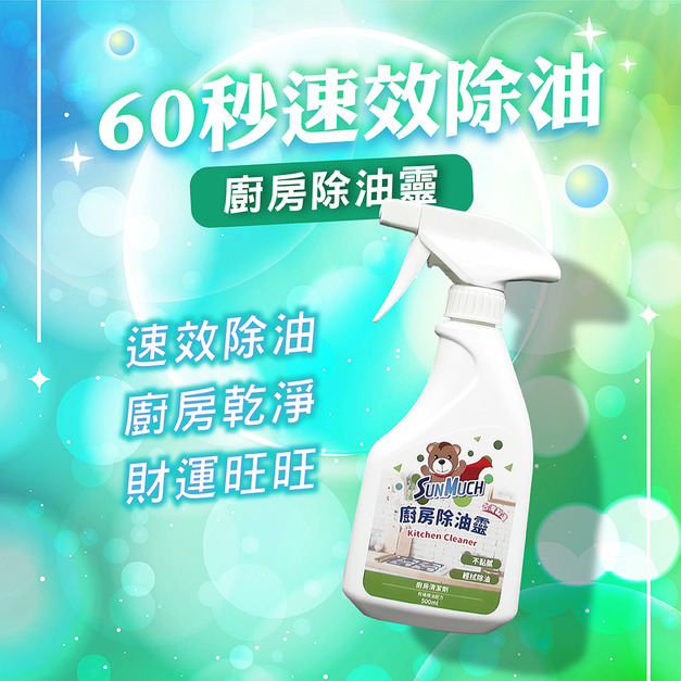 熊潔淨-廚房除油靈－500ml