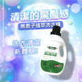 輕身体艷無患子洗衣精 2000ml/g