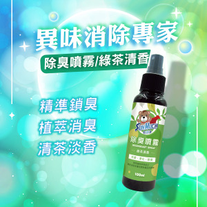 SunMuch熊潔淨 除臭噴霧/綠茶清香 100ml