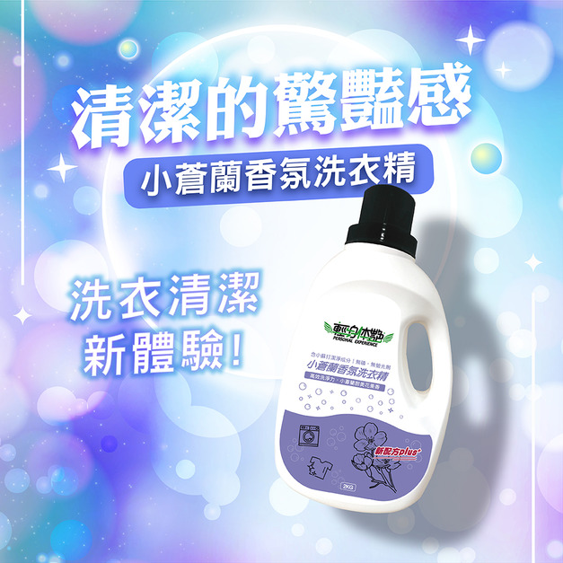 輕身体艷小蒼蘭香氛洗衣精 2000ml/g