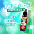 SunMuch熊潔淨 開運招財香氛噴霧 100ml