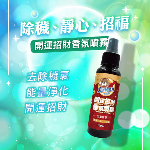 SunMuch熊潔淨 開運招財香氛噴霧 100ml