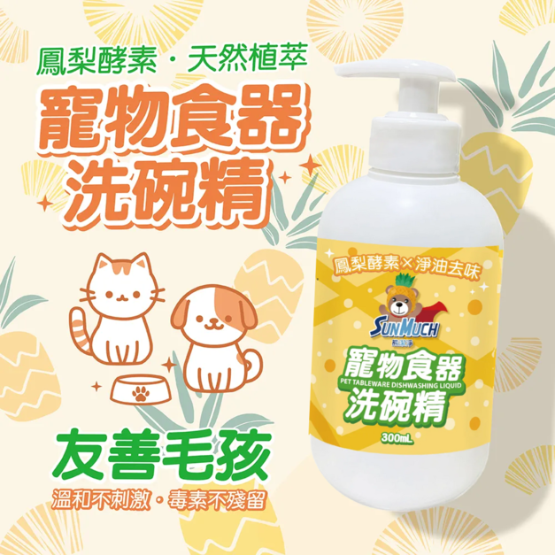 熊潔淨 寵物食器洗碗精 (人寵共用)-300ml