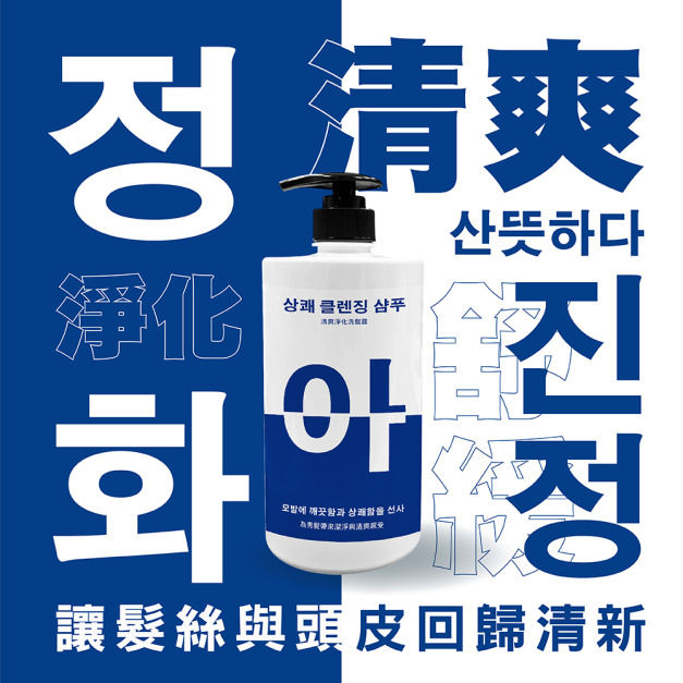 阿啾奈 清爽淨化洗髮露 아주 NICE -1000ML