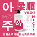 阿啾奈 柔順蓬鬆洗髮露 아주 NICE -1000ML