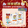 【送禮合】SunMuch熊潔淨衣物抑菌劑-1瓶 (1200ml) + 2補充包 (1000ml)