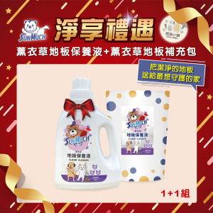 【送禮組】SunMuch熊潔淨 薰衣草地板保養液 1+1組
