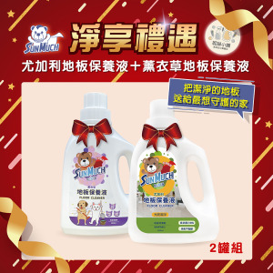 【送禮組】熊潔淨 地板保養液 尤加利+薰衣草 1500ml