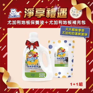 【送禮組】SunMuch熊潔淨地板保養液 -1+1組
