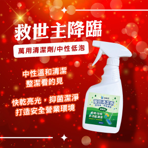 金能洗 中性萬用清潔劑 500ML