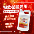 4KG金能洗高效營業用除油劑