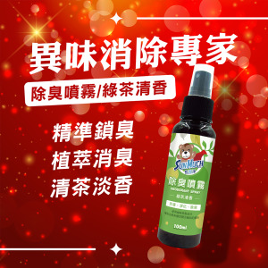 SunMuch熊潔淨 除臭噴霧/綠茶清香 100ml