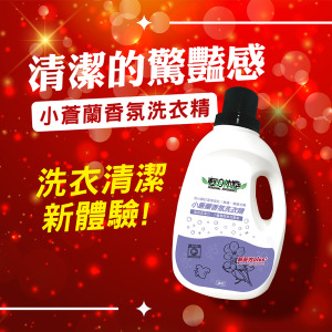 輕身体艷小蒼蘭香氛洗衣精 2000ml/g