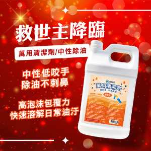金能洗 中性萬用除油劑 4kg