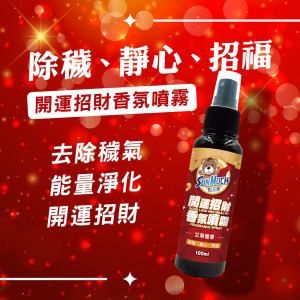 SunMuch熊潔淨 開運招財香氛噴霧 100ml