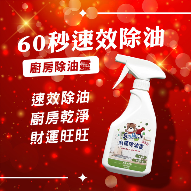 熊潔淨-廚房除油靈－500ml