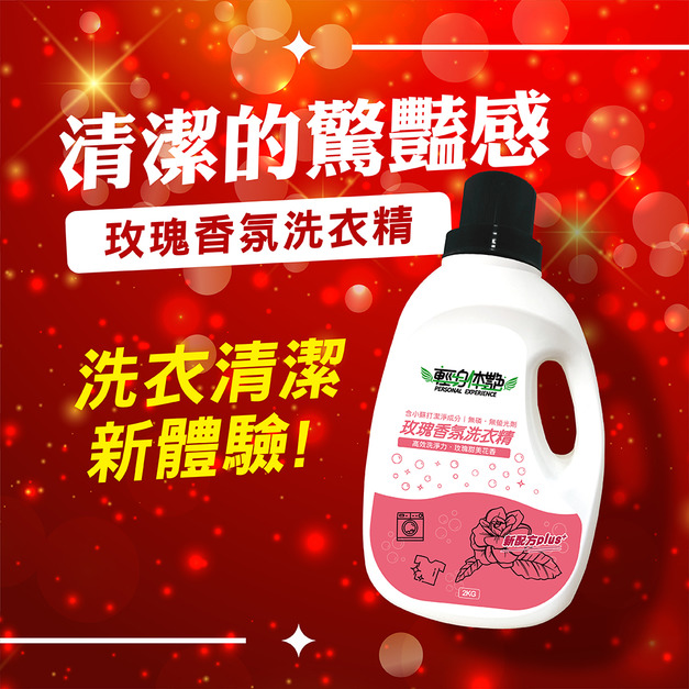輕身体艷玫瑰香氛洗衣精 2000ml/g