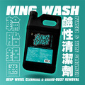KING WASH 輪胎鋁圈鹼性清潔劑 4KG