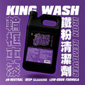 KING WASH 鐵粉清潔劑 4KG