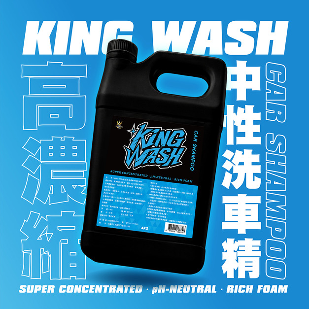 KING WASH 高濃縮中性洗車精 4KG