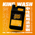KING WASH 中性萬用清潔劑 4KG