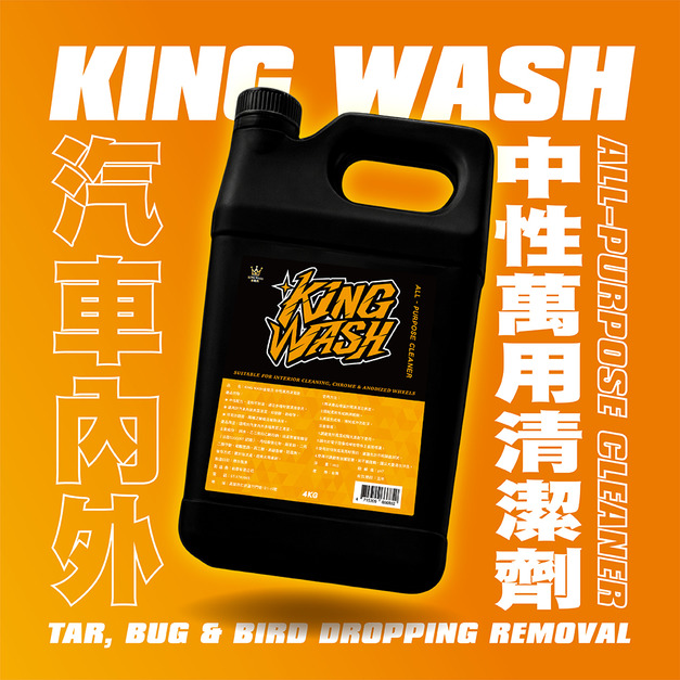 KING WASH 中性萬用清潔劑 4KG