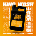 KING WASH 中性萬用清潔劑 4KG