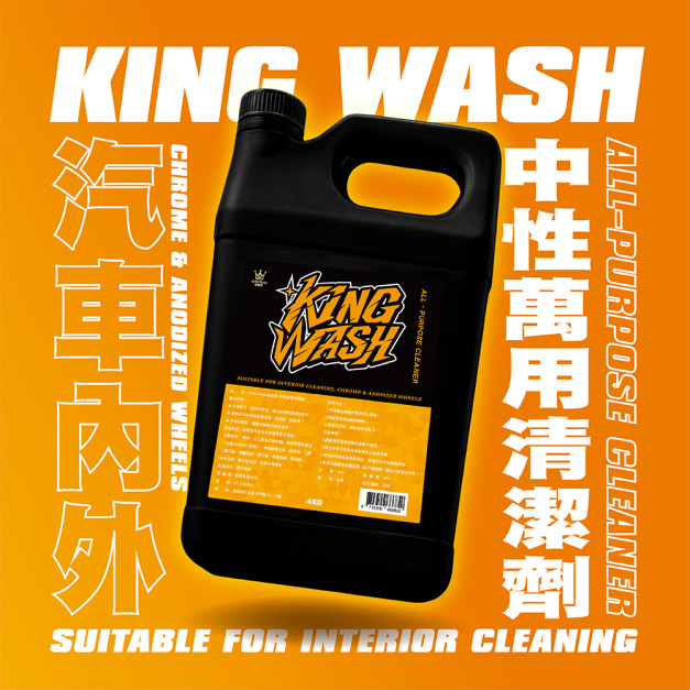 KING WASH 中性萬用清潔劑 4KG