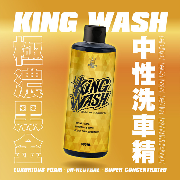 KINGWASH 黑金極濃洗車精500mL