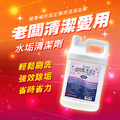 4KG金能洗水垢清潔劑
