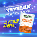 輕身体艷柑橘洗衣精補充包 小蘇打配方 1800ml/g