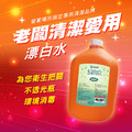 金能洗漂白水3.5kg