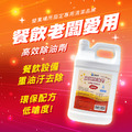 4KG金能洗高效營業用除油劑