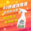 熊潔淨-廚房除油靈－500ml