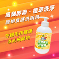 熊潔淨 寵物食器洗碗精 (人寵共用)-300ml