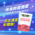 輕身体艷 玫瑰香氛 洗衣精 補充包1800ml/g