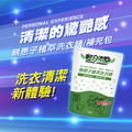 輕身体艷無患子洗衣精補充包 1800ml/g